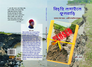 MALDER GANGA VANGAN—BICHHI LAGAILE FULBARI