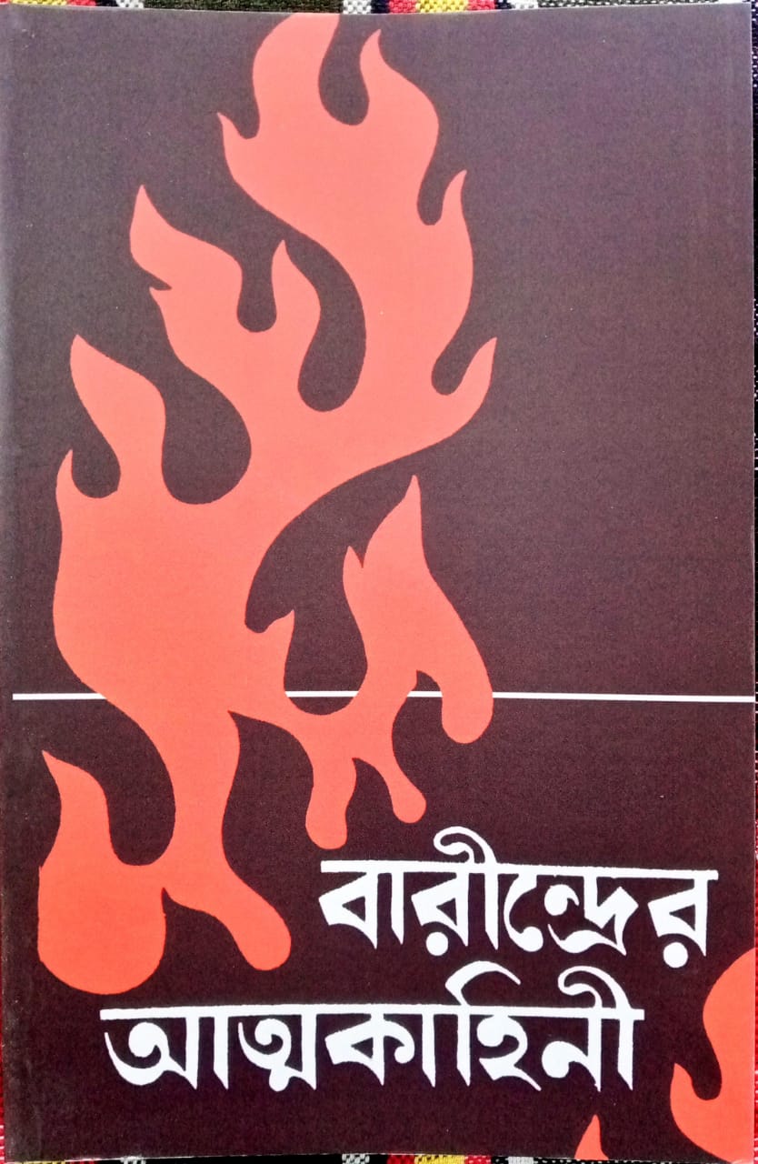 Barindrer Atmakahini