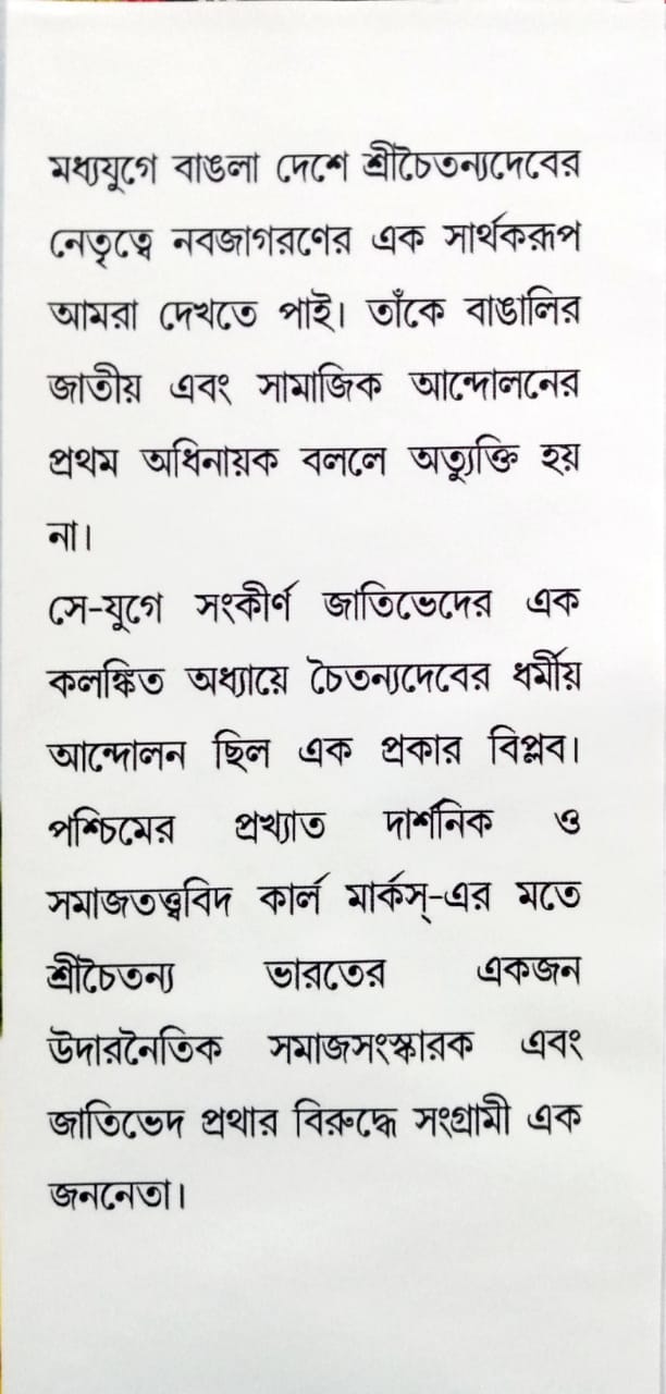 Sri Krishna Chaitanya Kotha