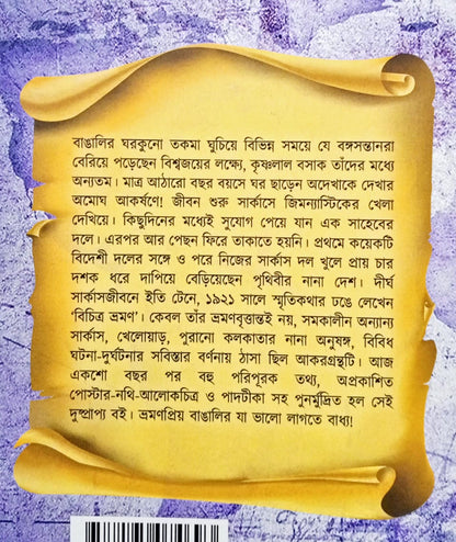 Bichitro Bhraman