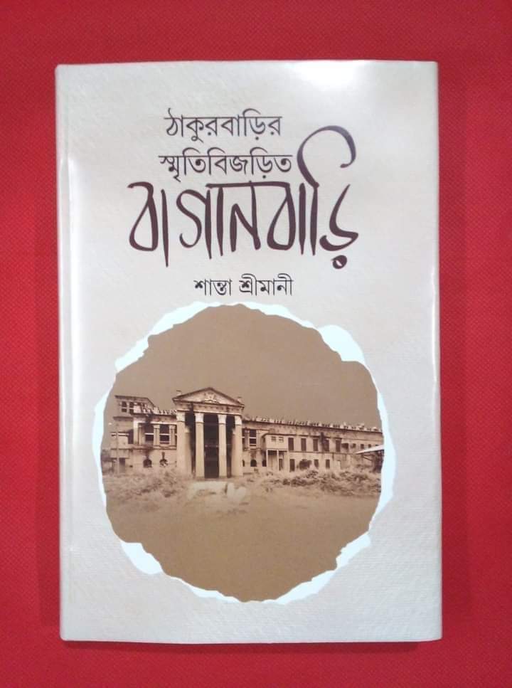THAKURBARIIR SMRITI BIJORITO BAGANBARI