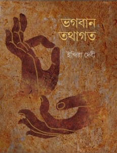 BHAGABAN TATHAGATA