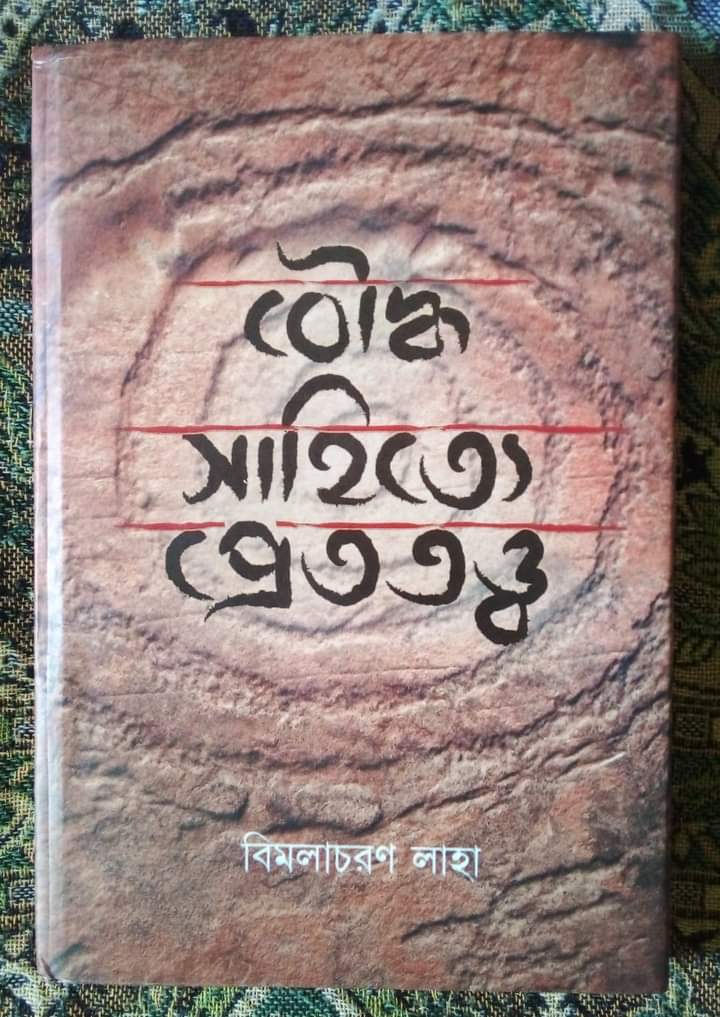 BOUDDHO SAHITYE PRETTATWO