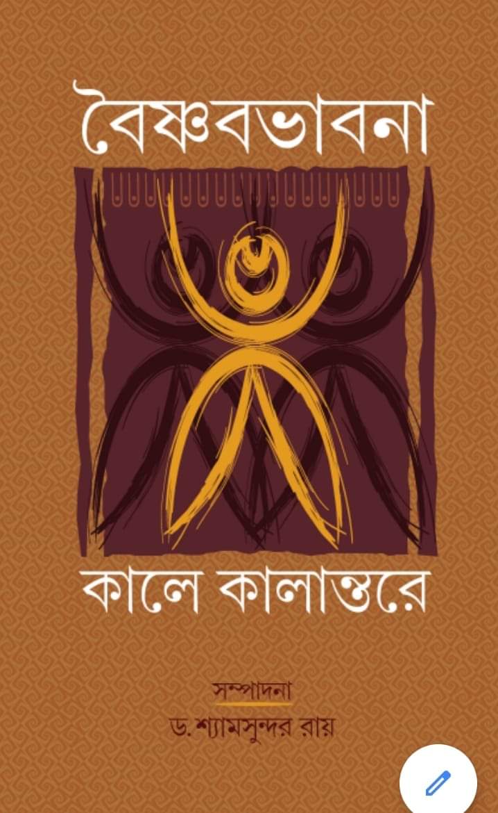 BAISHNAB BHABNA : KALE KALANTARE