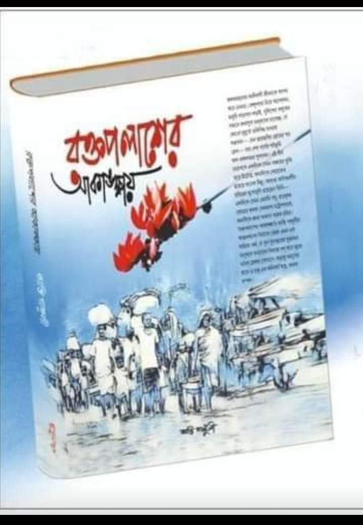 RAKTAPALASHER AKHANSHAY