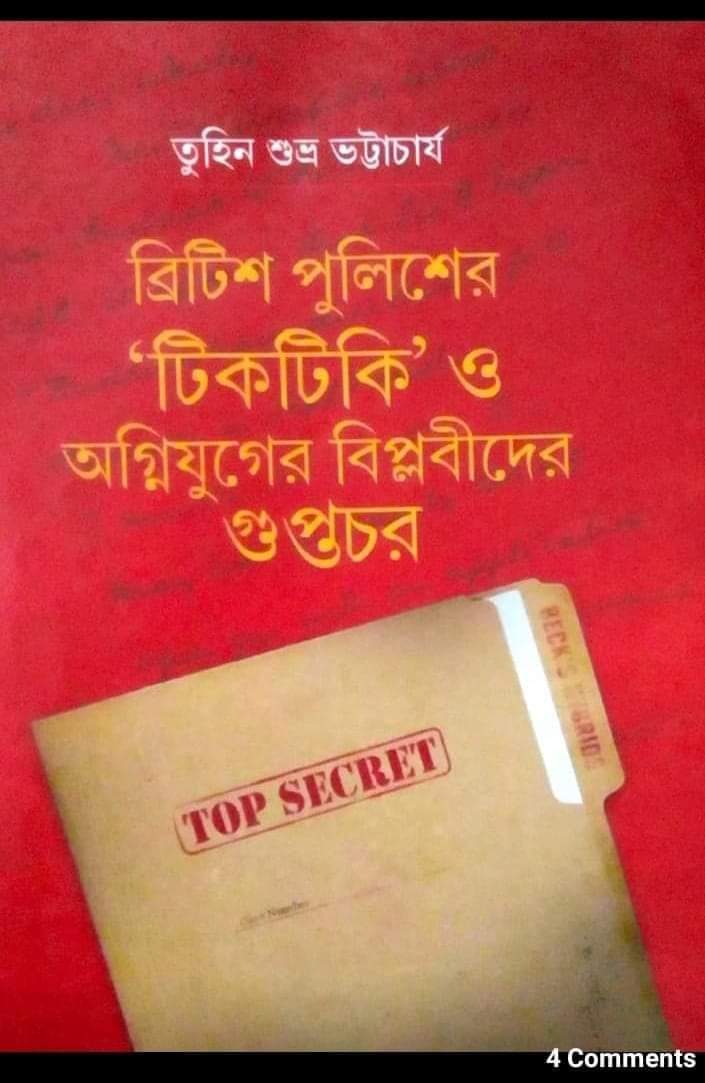 BRITISH POLICER TIKTIKI O AGNIJUGER BIPLABIDER GUPTACHAR