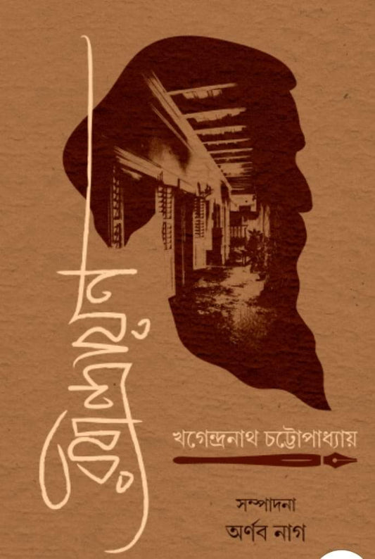 RABINDRAYAN