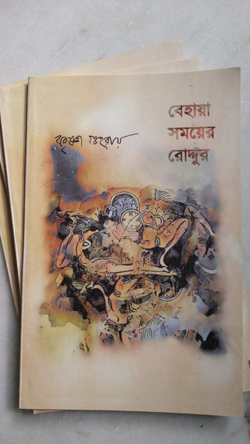 Behaya Samayer Roddur