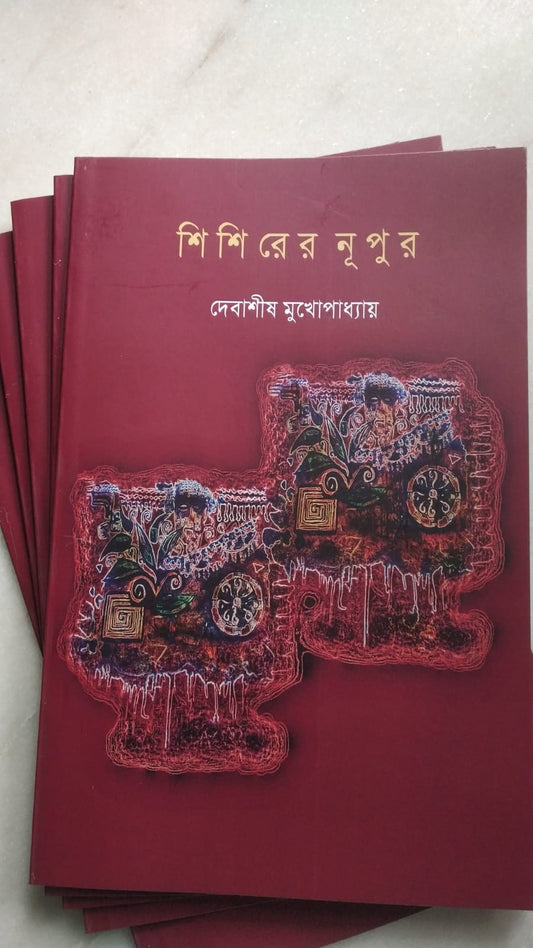 Sisirer Nupur