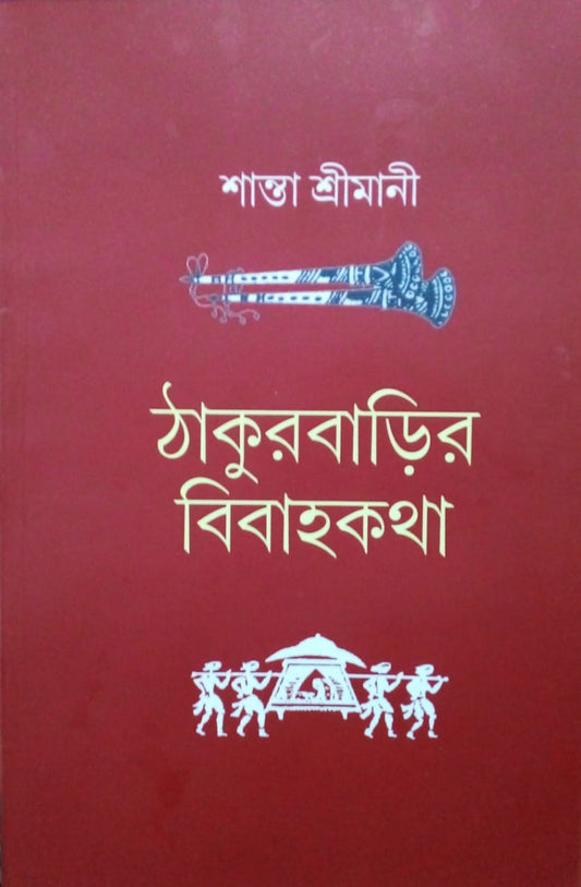Thakur Barir Bibaho Kotha