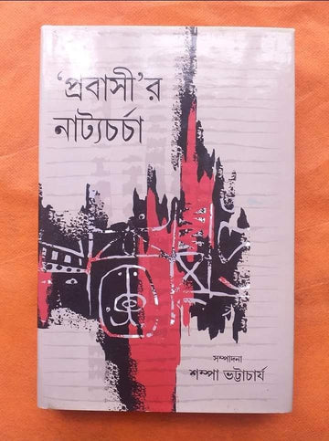 Probasir Natyochorcha