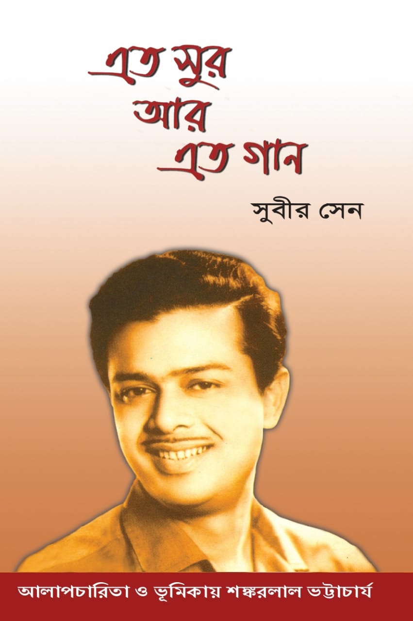 Eto Sur Aar Eto Gaan