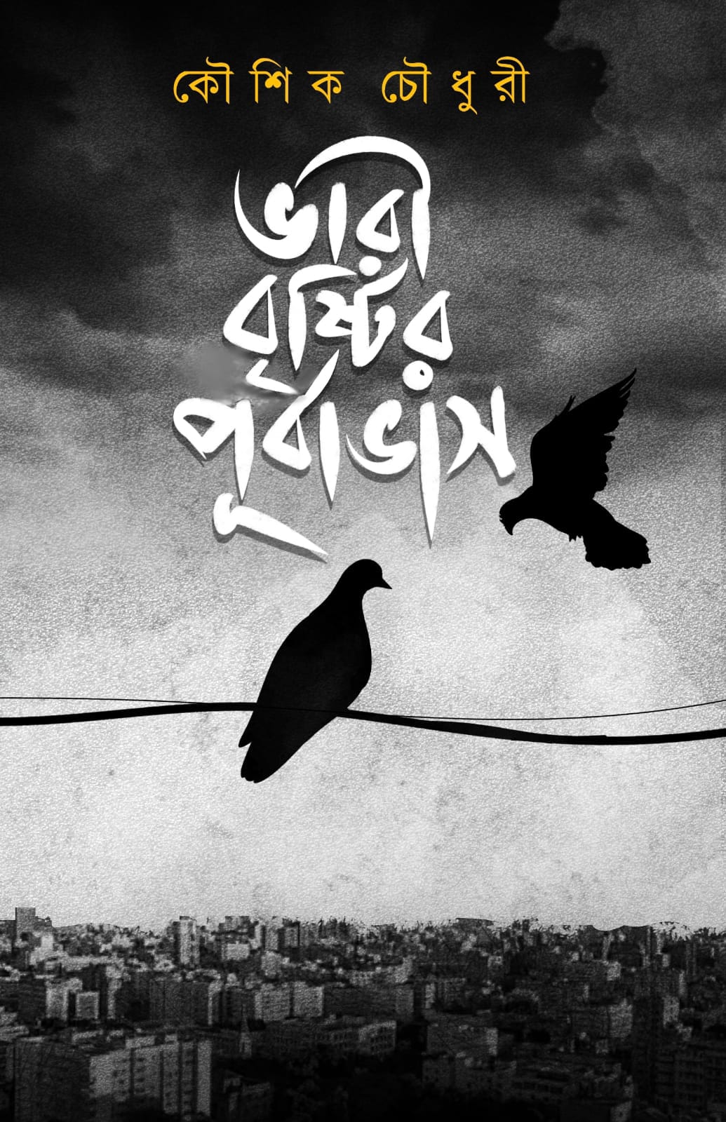 VARI BRISTIR PURBAVAS