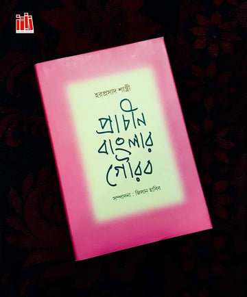 Prachin Banglar Gourab