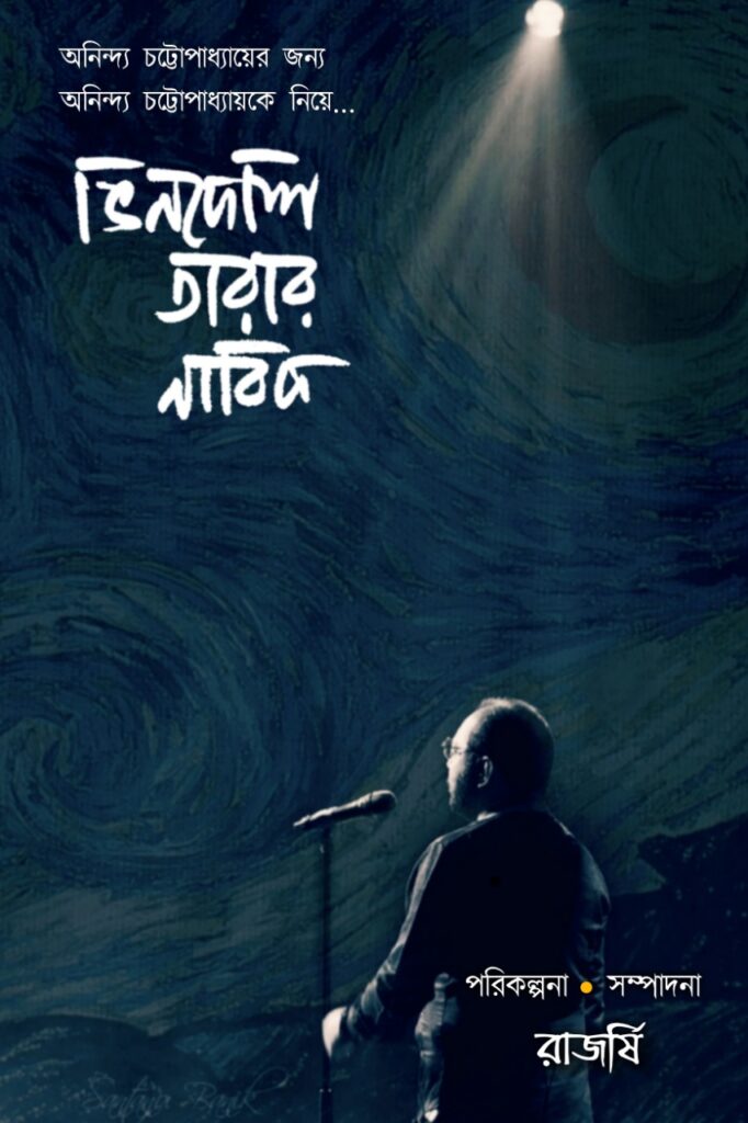 BHINDESHI TARAR NABIK (2nd. Edition)