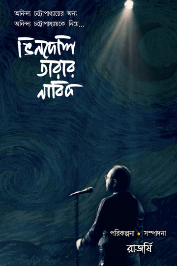 BHINDESHI TARAR NABIK