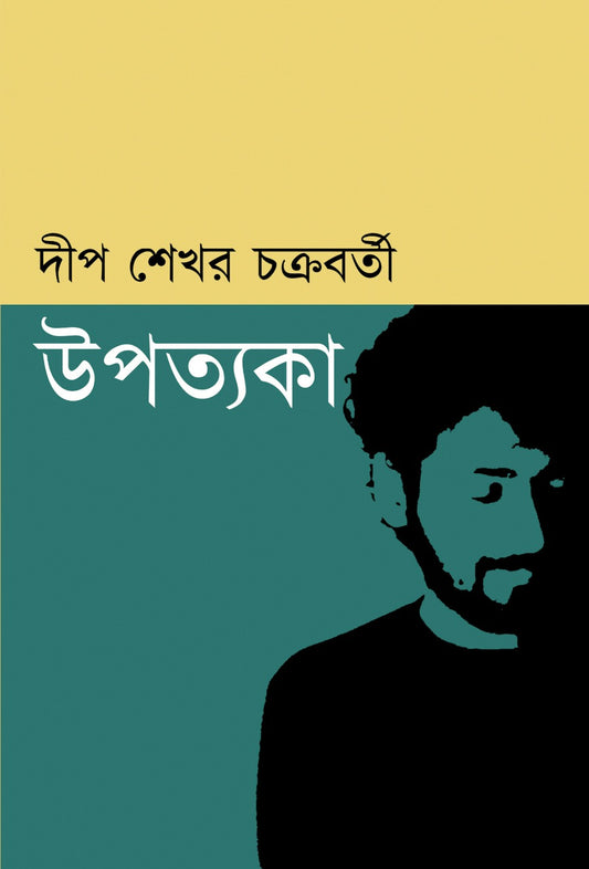 UPOTYAKA (2nd Edition)