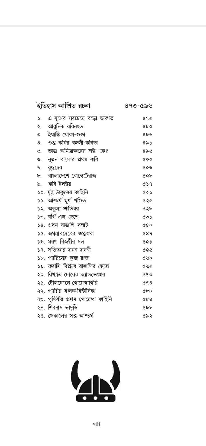 Oitihasik Rachana Samagra [Hemendra Kumar Roy]