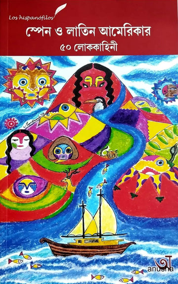 Spain And Latin Americar 50 Lokokahini