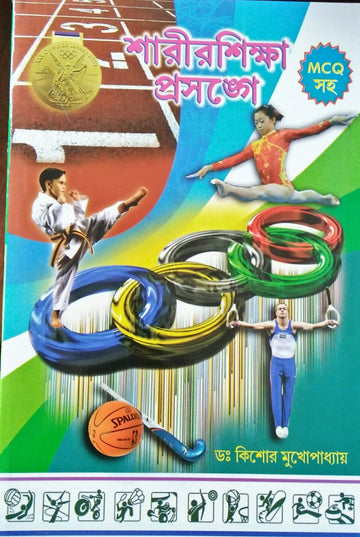 Sarir Sikha Prasange