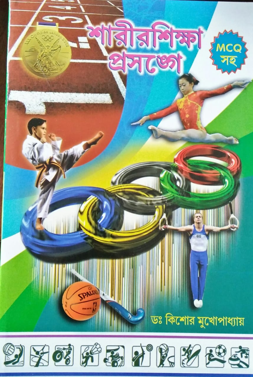 Sarir Sikha Prasange