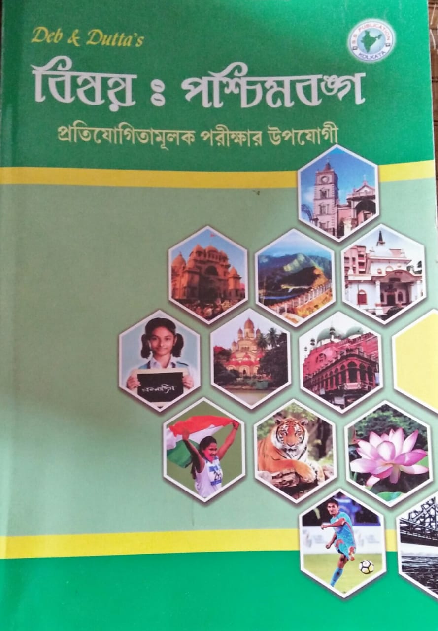 Bishoy: Paschimbanga