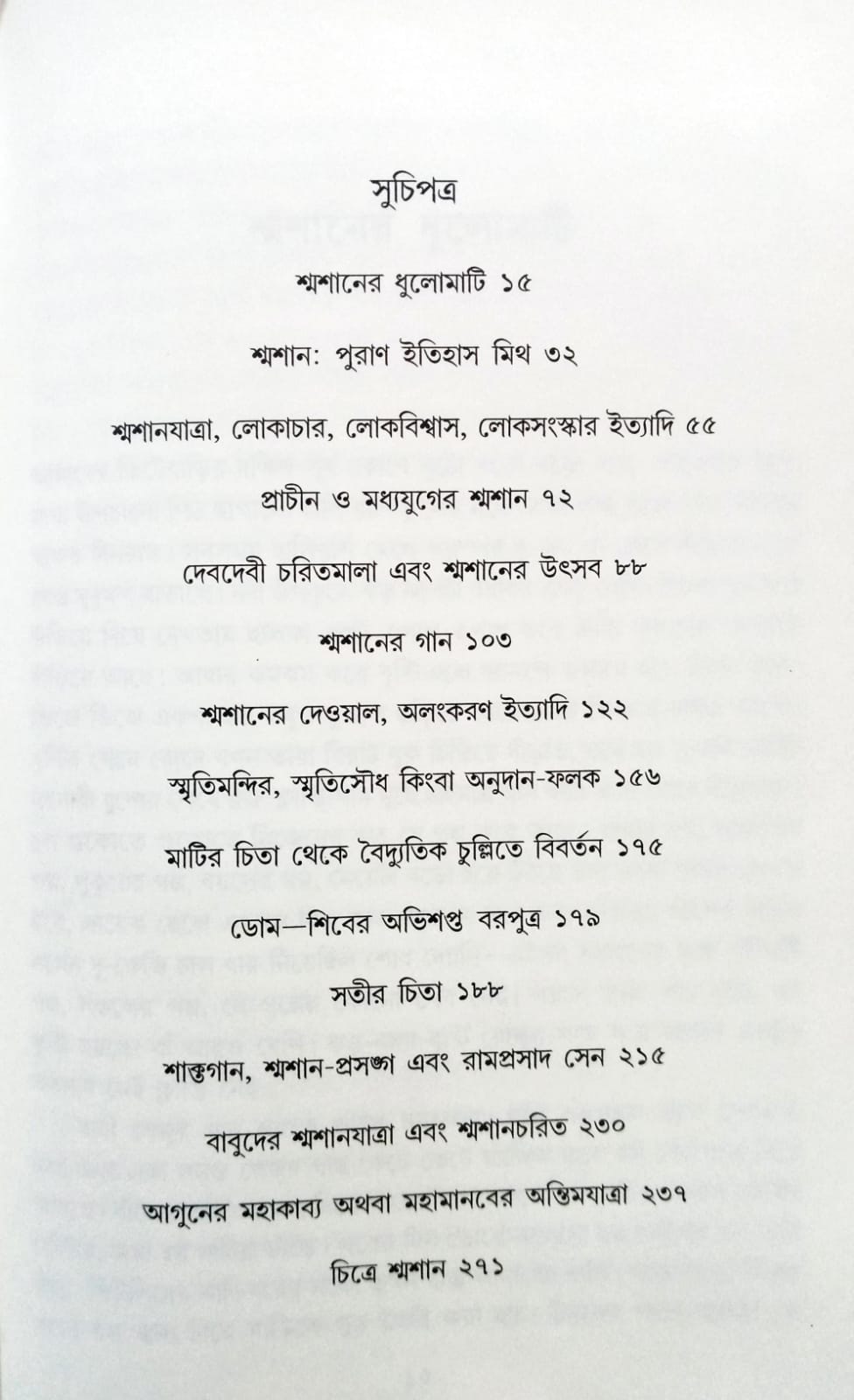 Shmashan: Myth Puran Itihas [Alok Sarkar]