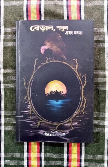 Beral, Shokun Ebong Onnora