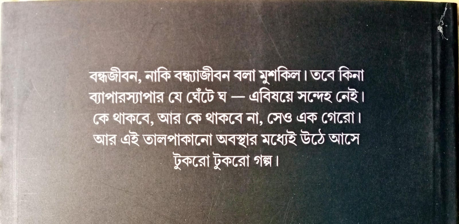 Beral, Shokun Ebong Onnora