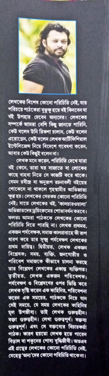 Beral, Shokun Ebong Onnora