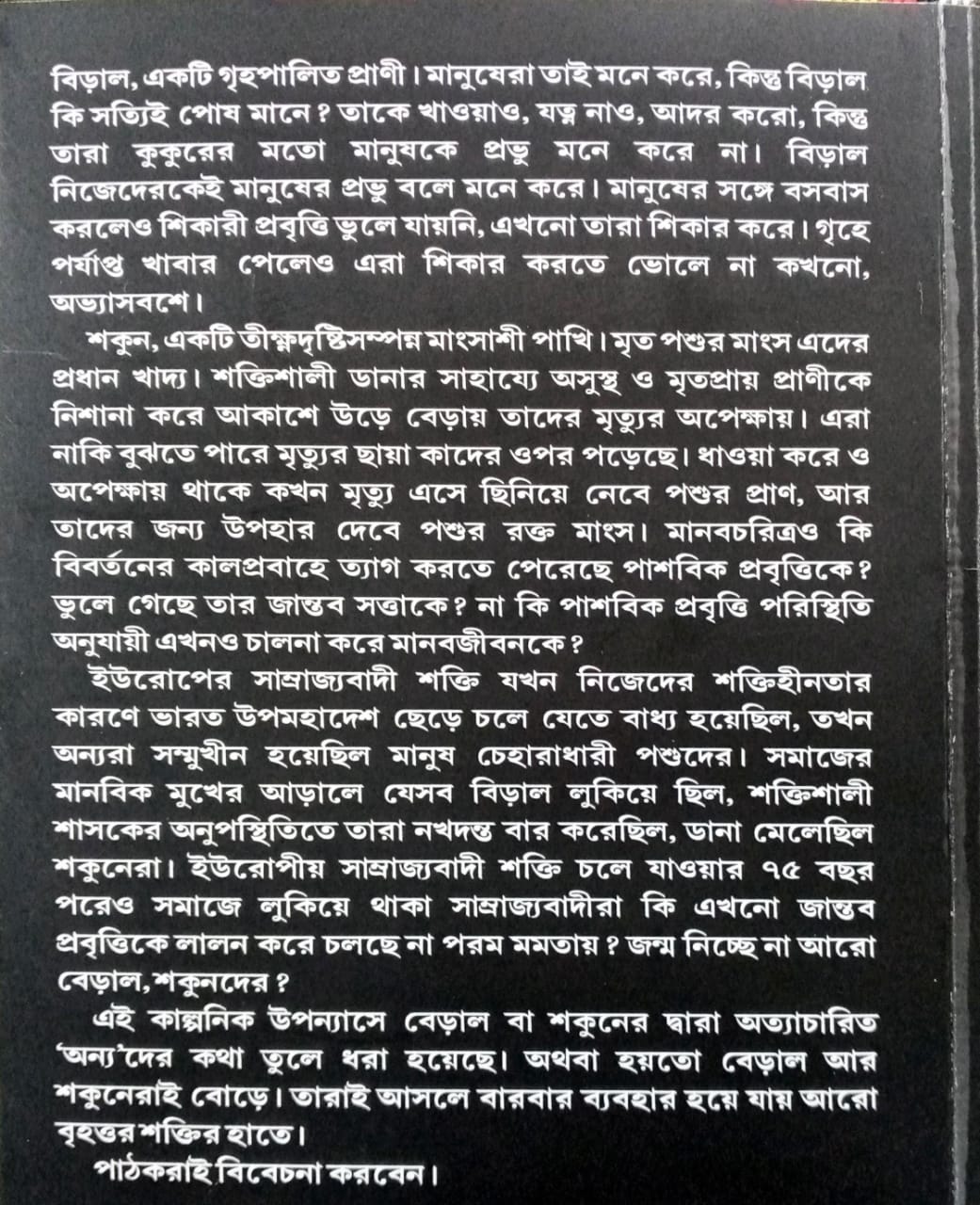 Beral, Shokun Ebong Onnora