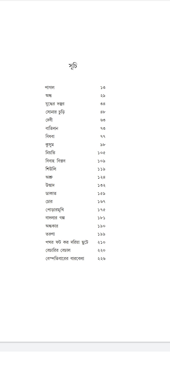 Mataler Moyna O Onnanno Golpo