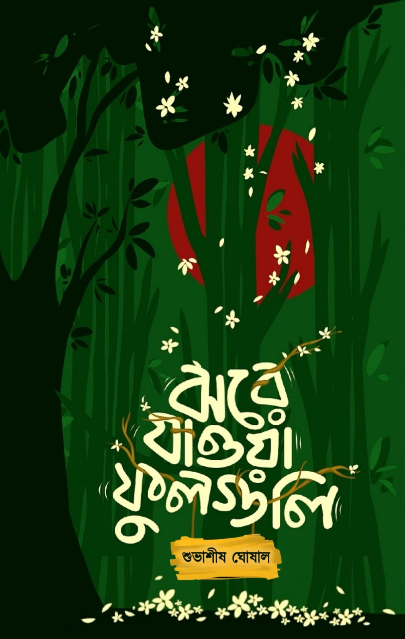JHORE JAOA FULGULI