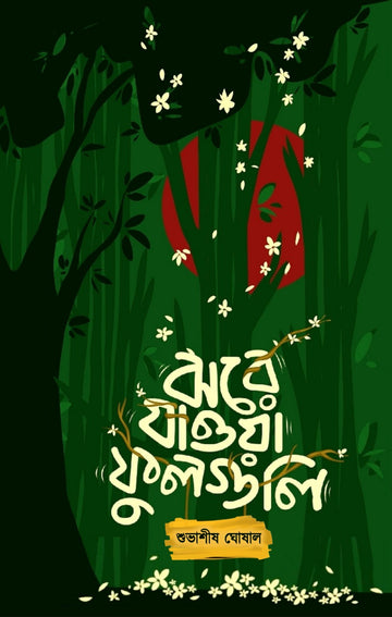 JHORE JAOA FULGULI