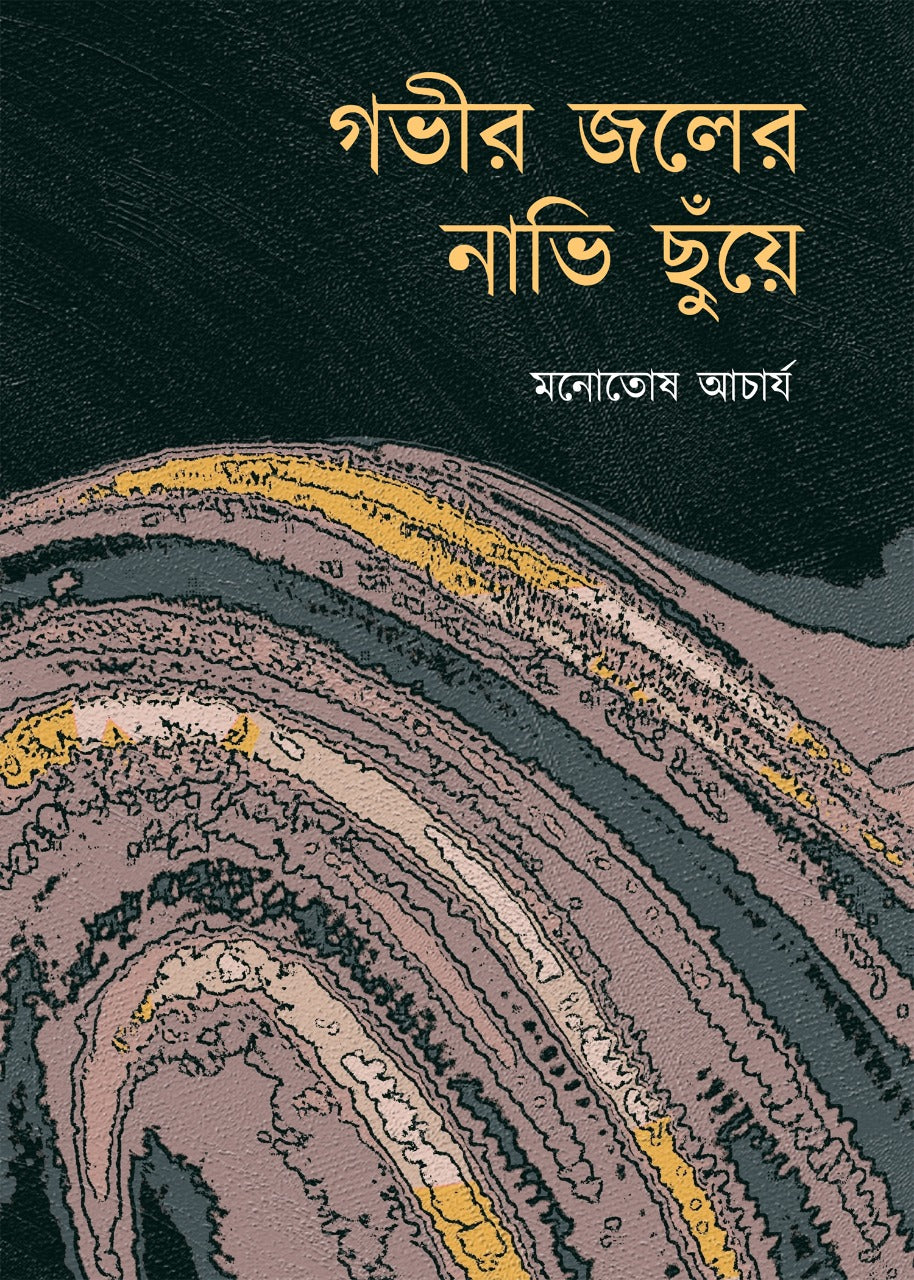 GOBHIR JOLER NABHI CHHUNEYE