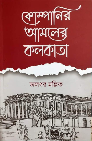 COMPANYR AMOLER KOLKATA