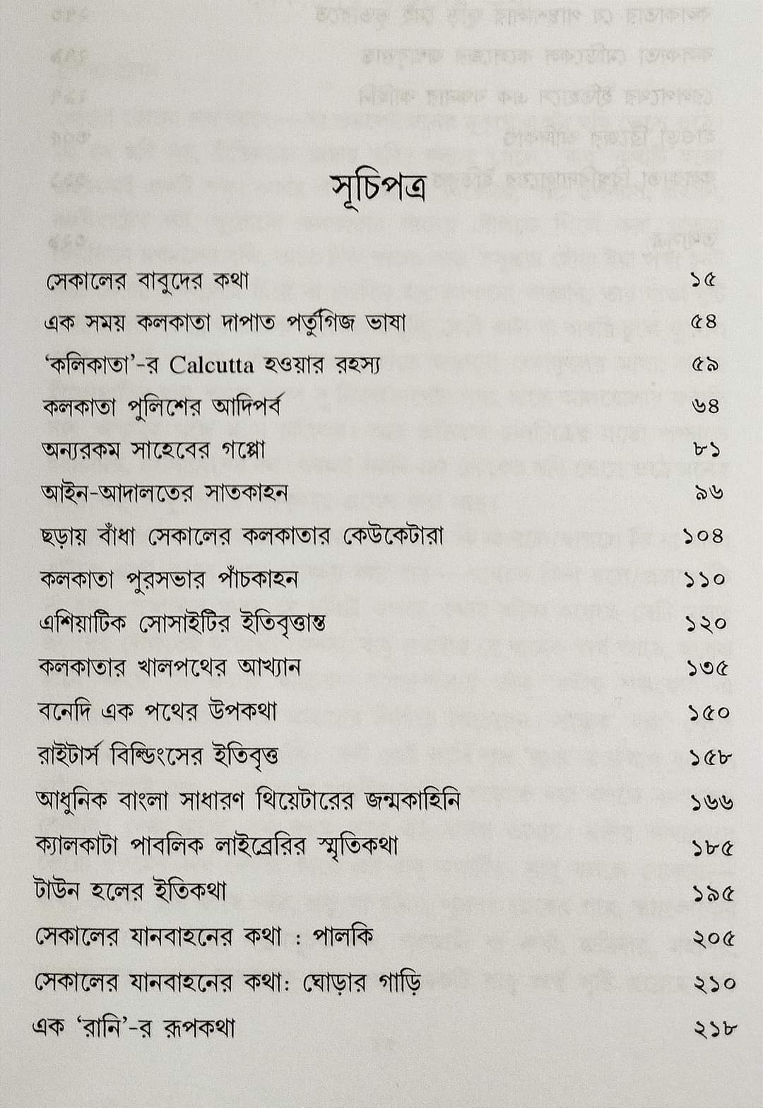 COMPANYR AMOLER KOLKATA