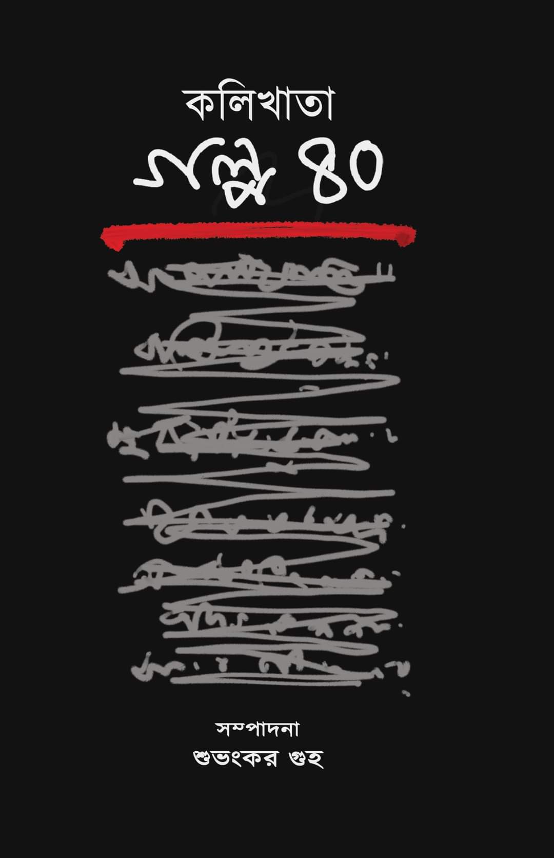 KOLI KHATA GOLPO 40