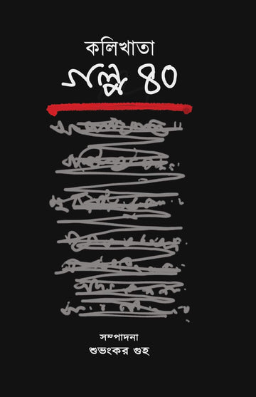 KOLI KHATA GOLPO 40