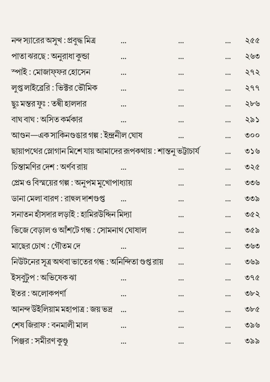 KOLI KHATA GOLPO 40