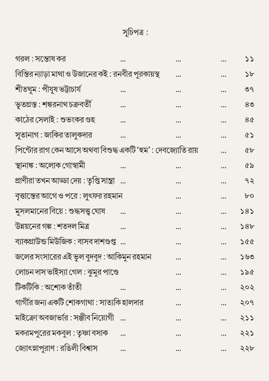 KOLI KHATA GOLPO 40