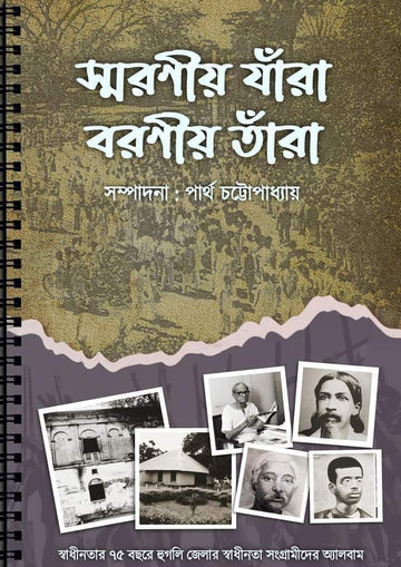 Swaraniyo Jara Baranio Tara