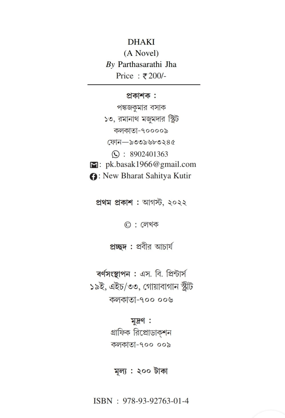 Dhaki ( Bengali, Parthasarathi Jha)