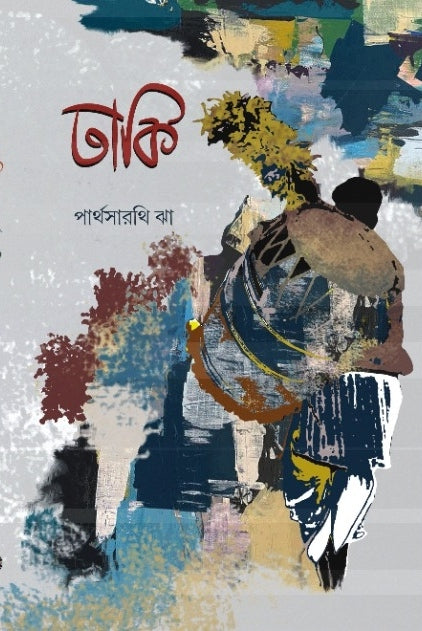 Dhaki ( Bengali, Parthasarathi Jha)
