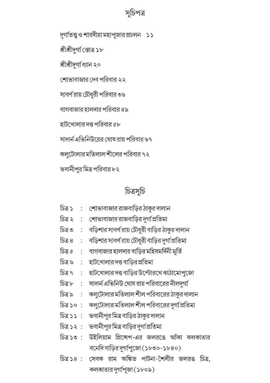 Bonedi Kolkatar Durgotsav || বনেদি কলকাতার দুর্গোৎসব