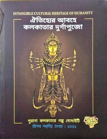 Oitijhyer Abohe Kolkatar Durgapujo