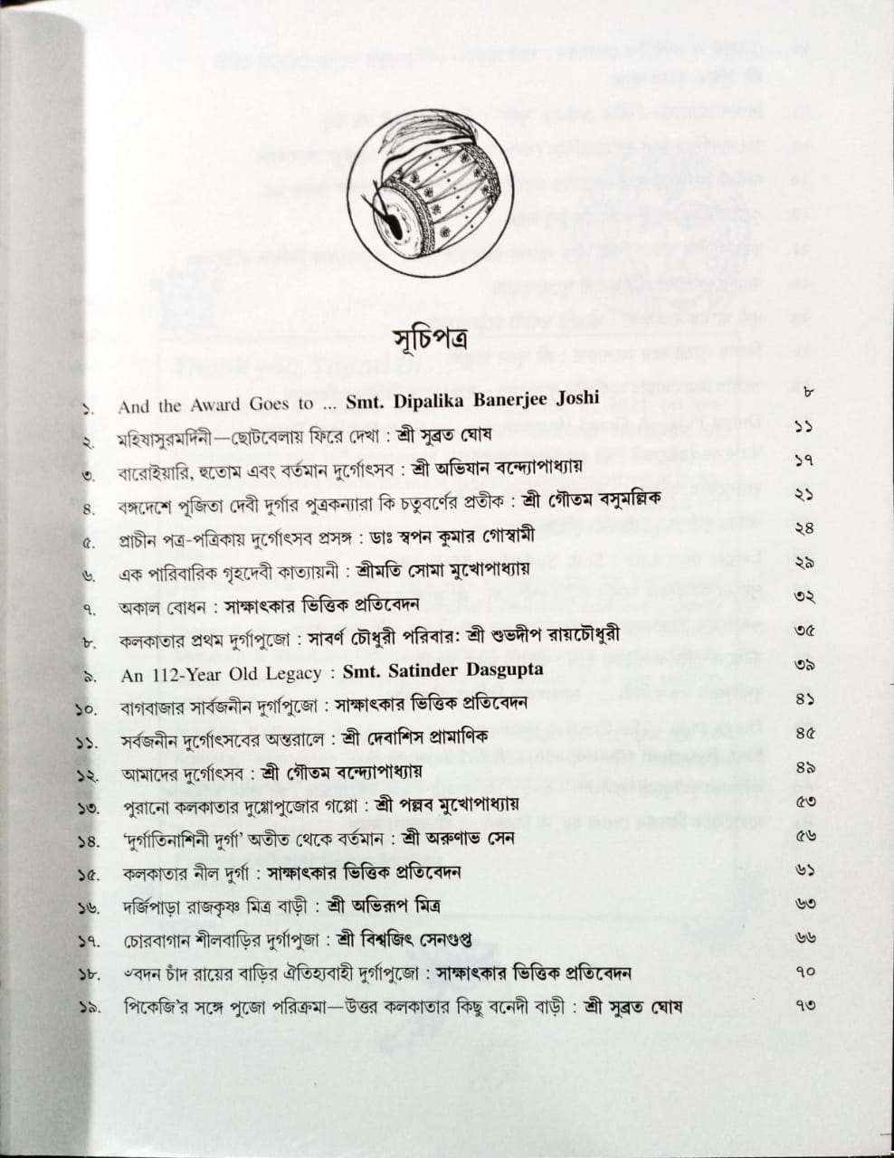 Oitijhyer Abohe Kolkatar Durgapujo