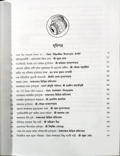 Oitijhyer Abohe Kolkatar Durgapujo
