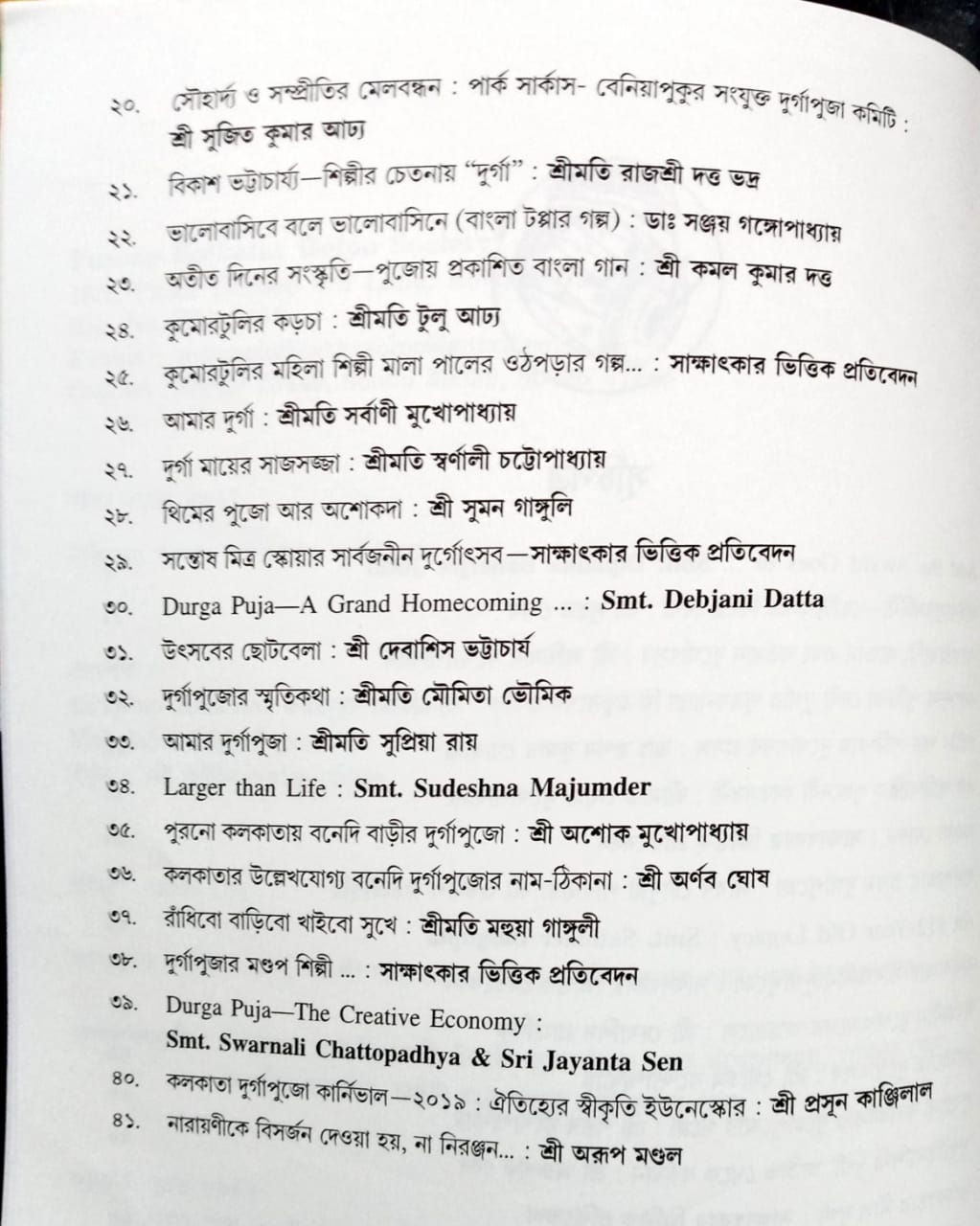Oitijhyer Abohe Kolkatar Durgapujo