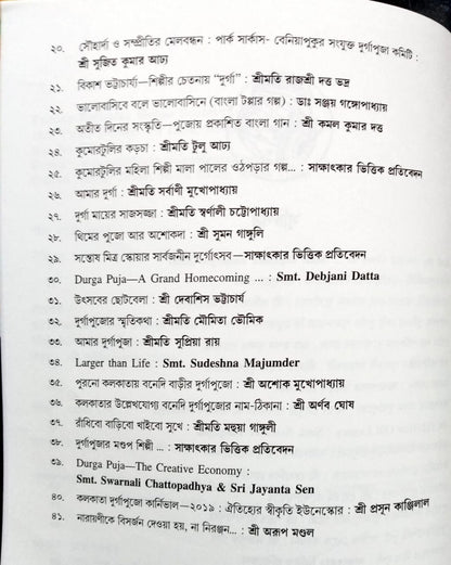 Oitijhyer Abohe Kolkatar Durgapujo